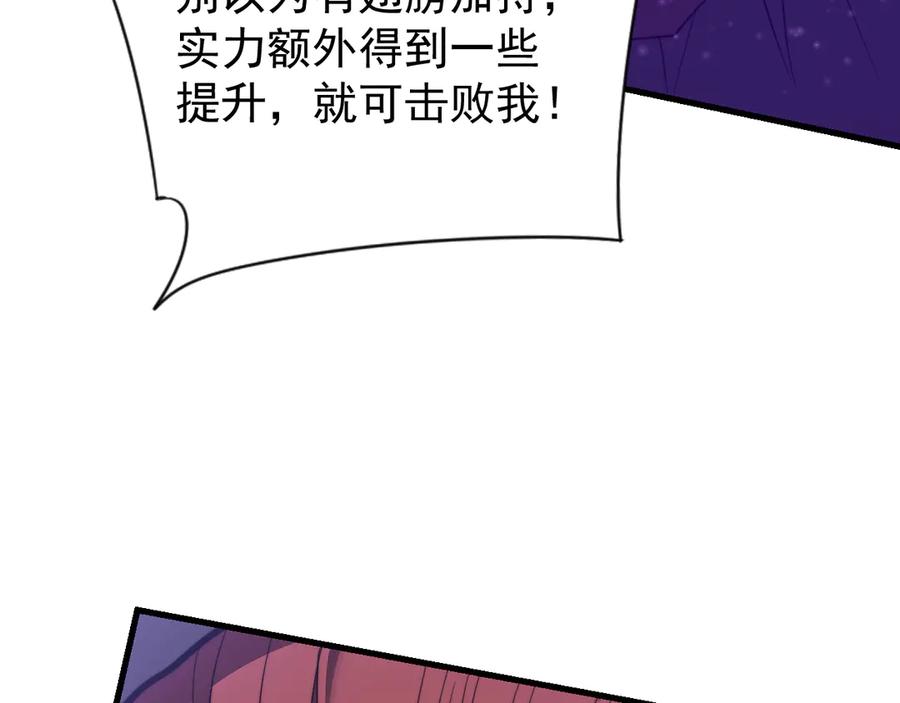 网游：因为太浪，我成了全服公敌！ 第108话 先祖试炼 第70页