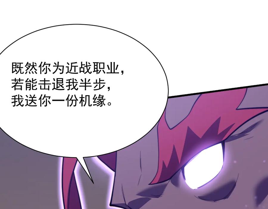网游：因为太浪，我成了全服公敌！ 第108话 先祖试炼 第92页