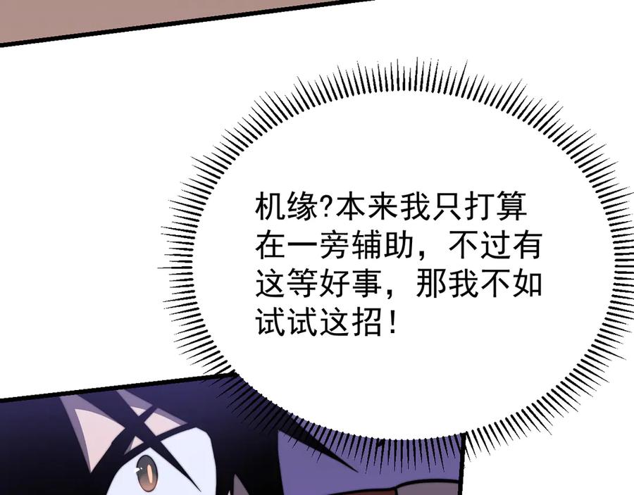 网游：因为太浪，我成了全服公敌！ 第108话 先祖试炼 第94页