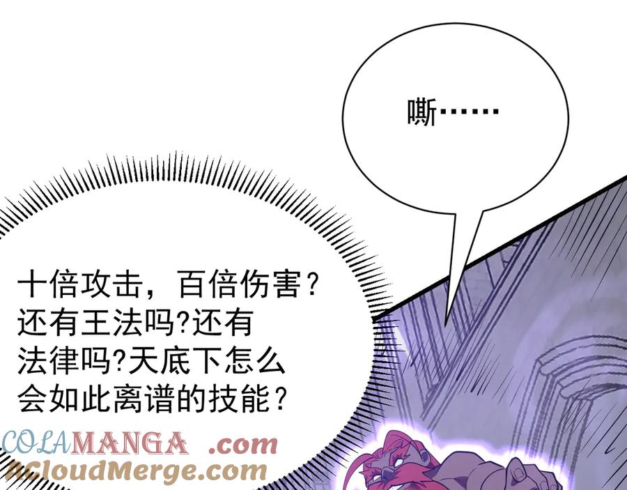 网游：因为太浪，我成了全服公敌！ 第108话 先祖试炼 第105页