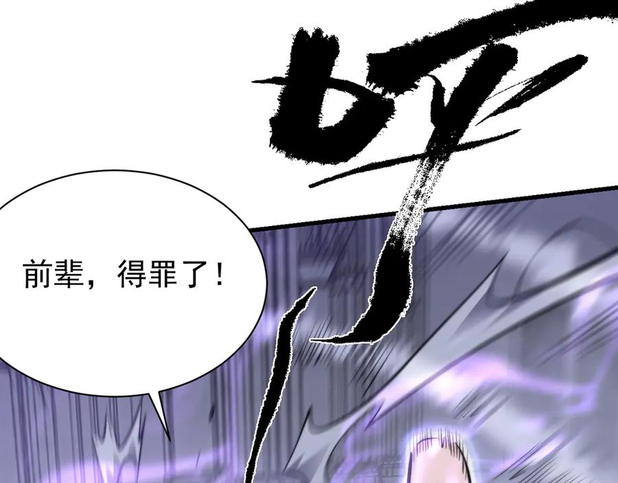 网游：因为太浪，我成了全服公敌！ 第108话 先祖试炼 第96页