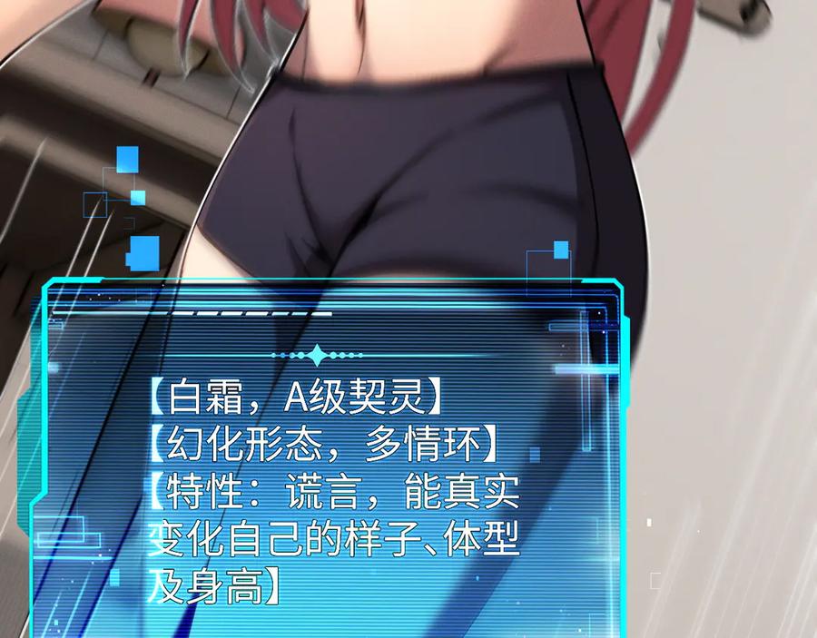 斩灵少女：我契约的全是上古神兵 - 第九话 最高积分任务 - 第52张图