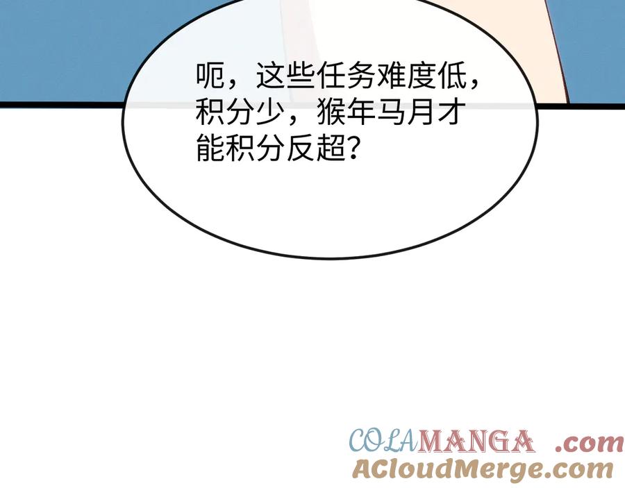 斩灵少女：我契约的全是上古神兵 - 第九话 最高积分任务 - 第73张图