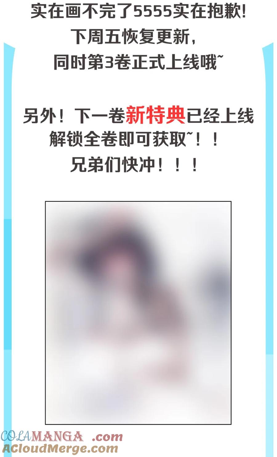 《变成克系触手怪后，她们更疯狂了!》请假条 &新特典上线 第2页