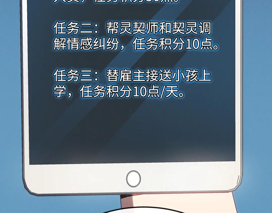 斩灵少女：我契约的全是上古神兵 - 第九话 最高积分任务 - 第72张图