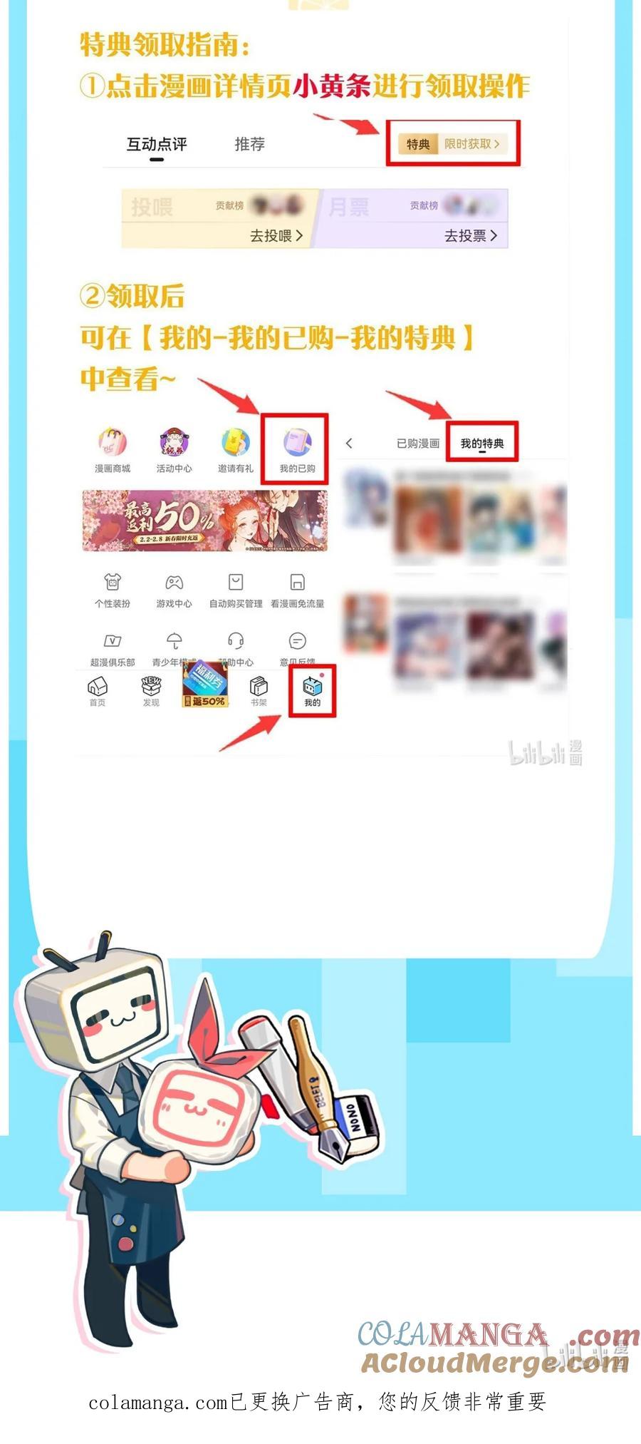 《变成克系触手怪后，她们更疯狂了!》请假条 &新特典上线 第3页