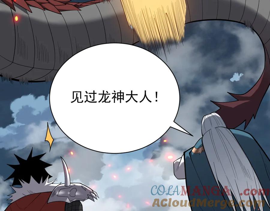 网游：因为太浪，我成了全服公敌！ 第109话 龙神解禁 第97页