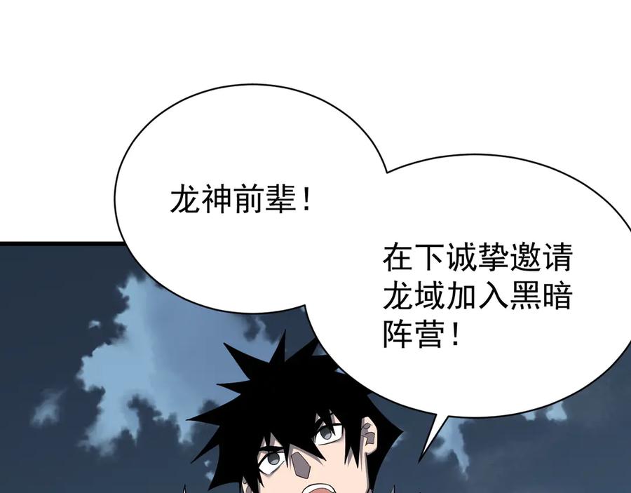 网游：因为太浪，我成了全服公敌！ 第109话 龙神解禁 第103页