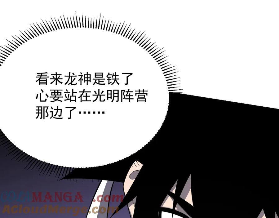 网游：因为太浪，我成了全服公敌！ 第109话 龙神解禁 第121页