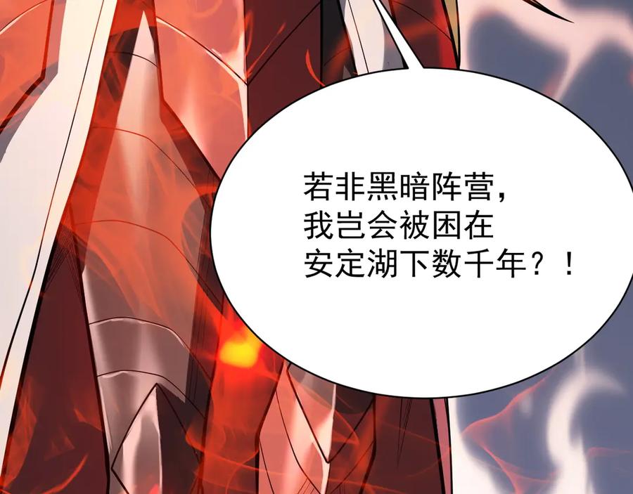 网游：因为太浪，我成了全服公敌！ 第109话 龙神解禁 第108页