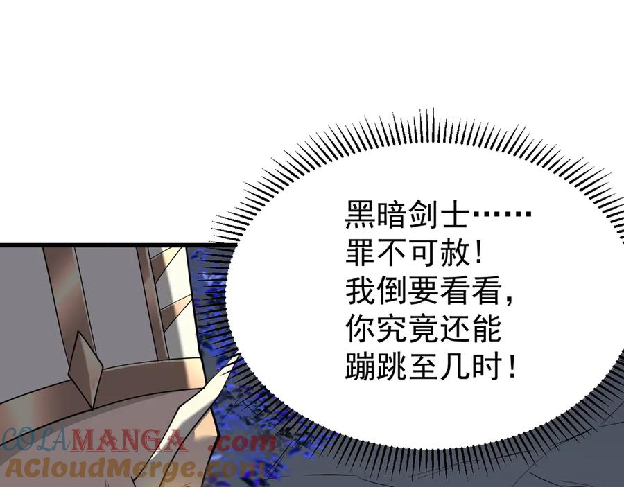 网游：因为太浪，我成了全服公敌！ 第109话 龙神解禁 第101页