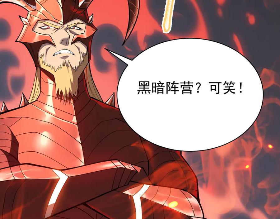 网游：因为太浪，我成了全服公敌！ 第109话 龙神解禁 第106页