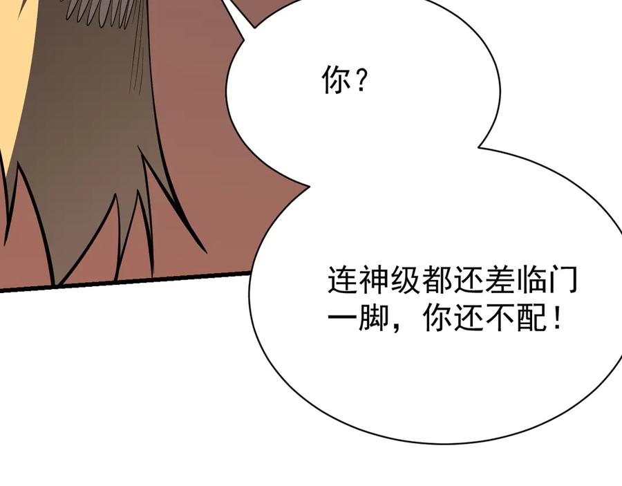 网游：因为太浪，我成了全服公敌！ 第109话 龙神解禁 第120页