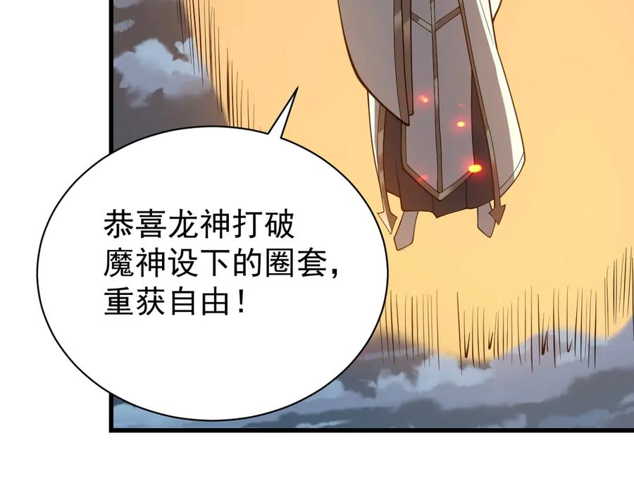 网游：因为太浪，我成了全服公敌！ 第109话 龙神解禁 第100页