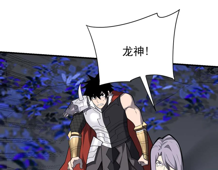 网游：因为太浪，我成了全服公敌！ 第109话 龙神解禁 第114页
