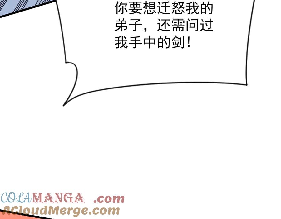 网游：因为太浪，我成了全服公敌！ 第109话 龙神解禁 第117页