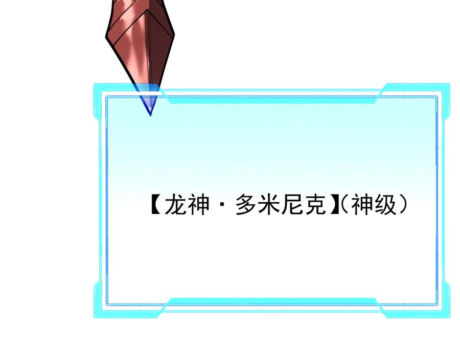 网游：因为太浪，我成了全服公敌！ 第109话 龙神解禁 第110页