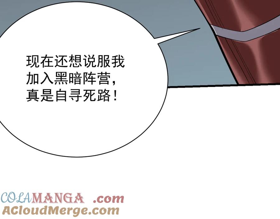 网游：因为太浪，我成了全服公敌！ 第109话 龙神解禁 第113页