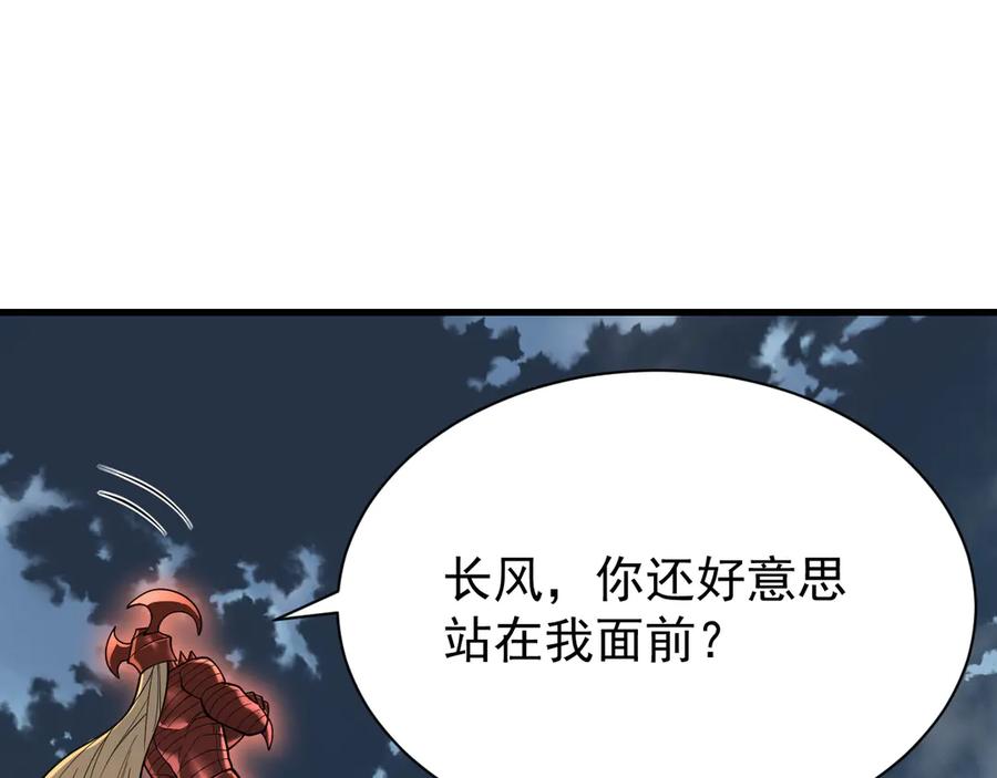 网游：因为太浪，我成了全服公敌！ 第109话 龙神解禁 第128页