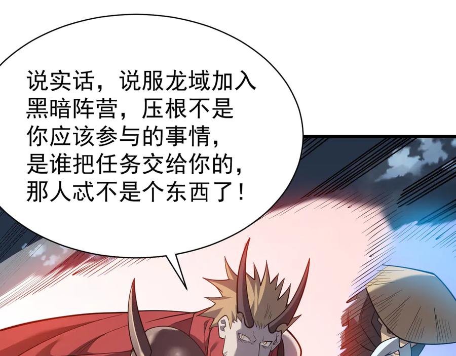 网游：因为太浪，我成了全服公敌！ 第111话 决战前夕 第35页