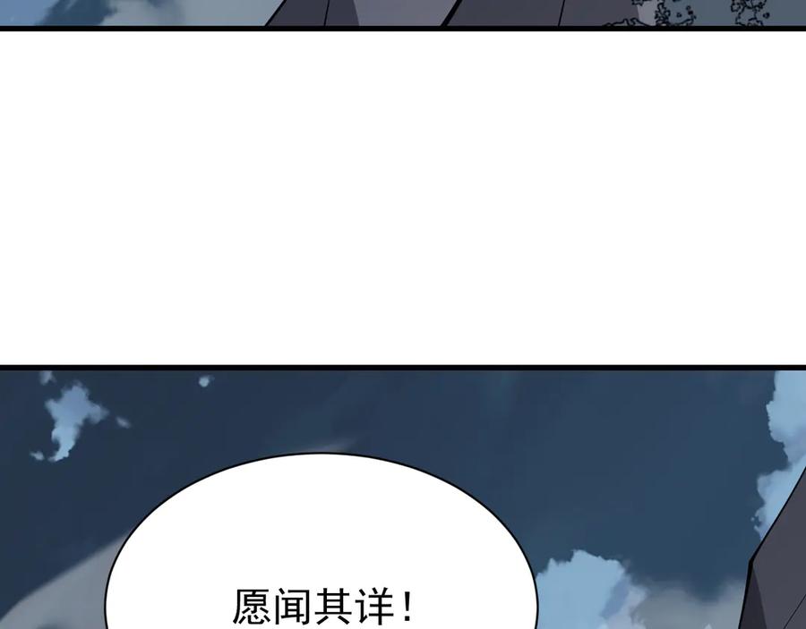 网游：因为太浪，我成了全服公敌！ 第111话 决战前夕 第42页