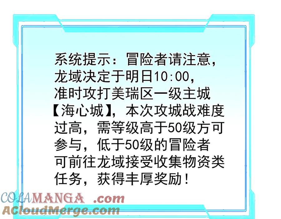 网游：因为太浪，我成了全服公敌！ 第111话 决战前夕 第5页