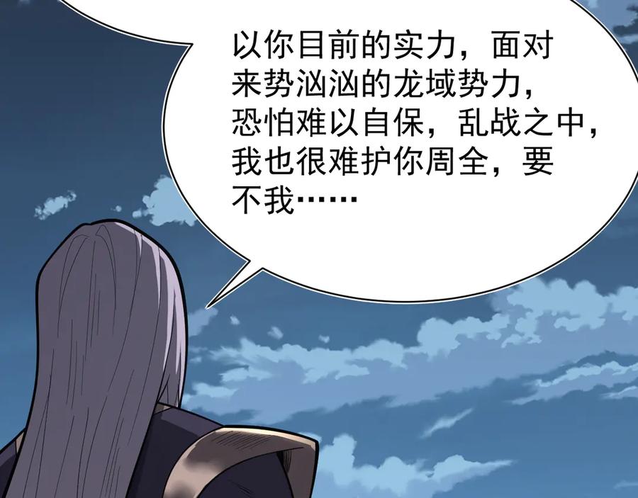 网游：因为太浪，我成了全服公敌！ 第111话 决战前夕 第14页