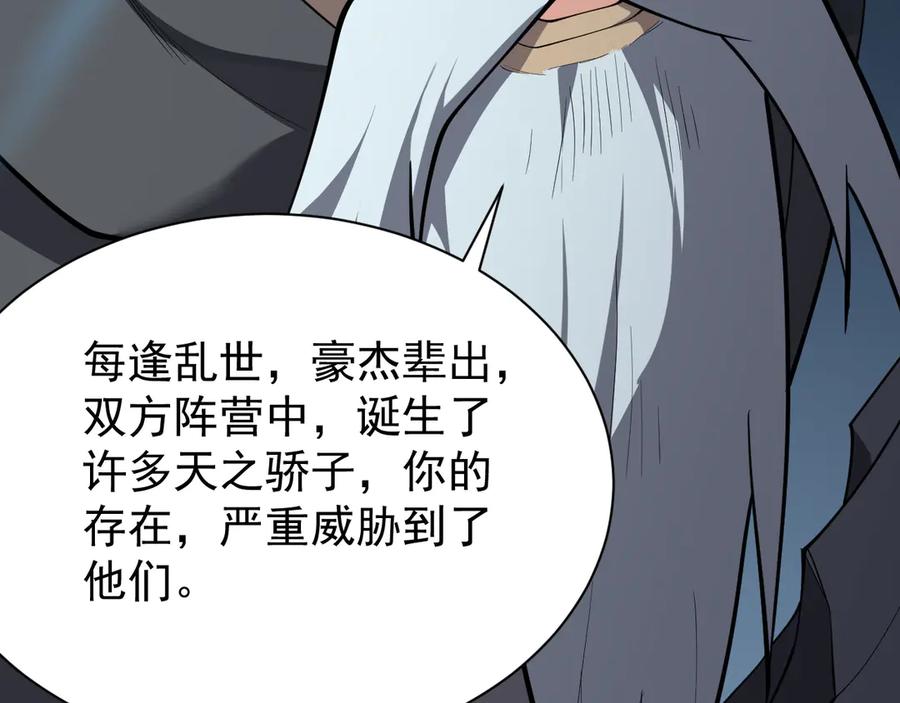 网游：因为太浪，我成了全服公敌！ 第111话 决战前夕 第47页