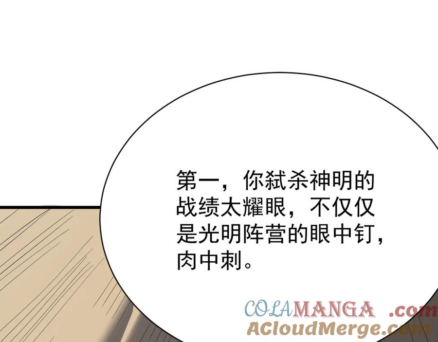 网游：因为太浪，我成了全服公敌！ 第111话 决战前夕 第45页