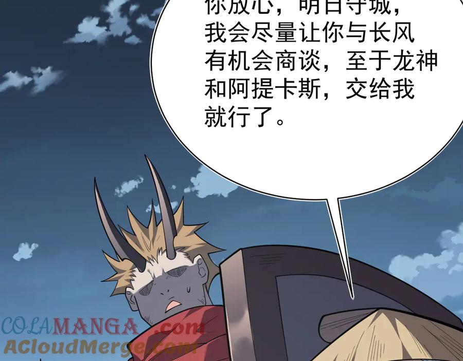 网游：因为太浪，我成了全服公敌！ 第111话 决战前夕 第9页