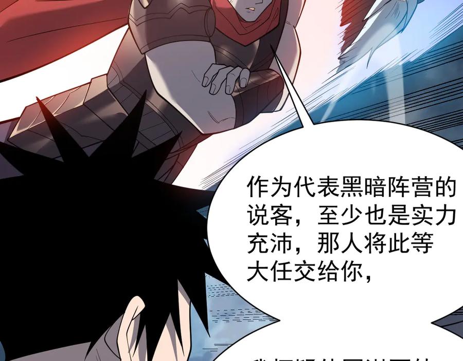 网游：因为太浪，我成了全服公敌！ 第111话 决战前夕 第36页