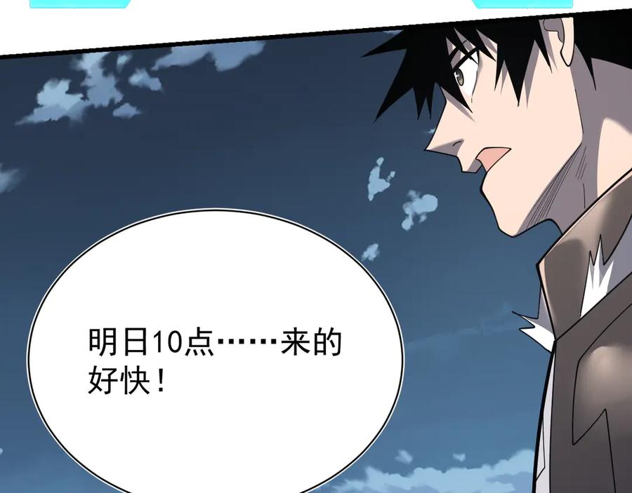 网游：因为太浪，我成了全服公敌！ 第111话 决战前夕 第6页