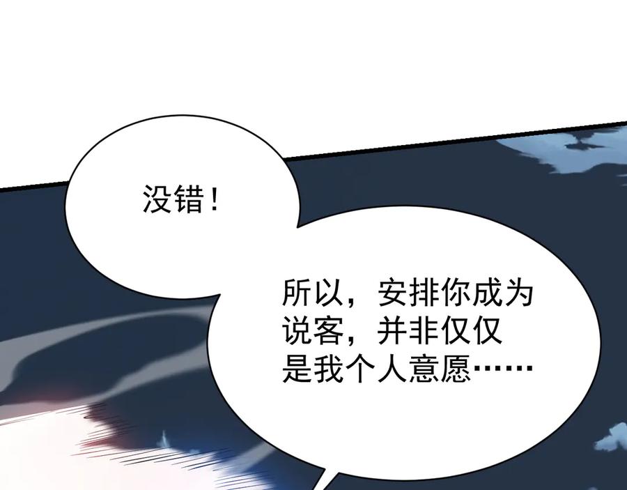 网游：因为太浪，我成了全服公敌！ 第111话 决战前夕 第51页