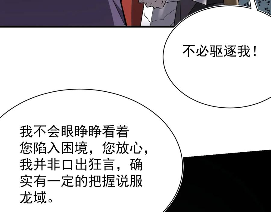 网游：因为太浪，我成了全服公敌！ 第111话 决战前夕 第16页