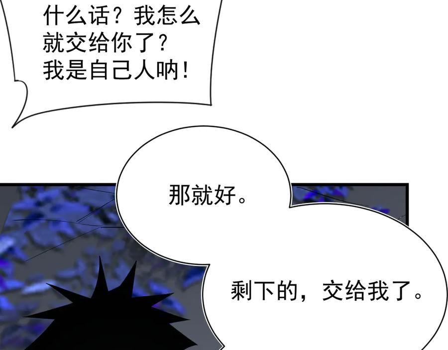 网游：因为太浪，我成了全服公敌！ 第111话 决战前夕 第11页