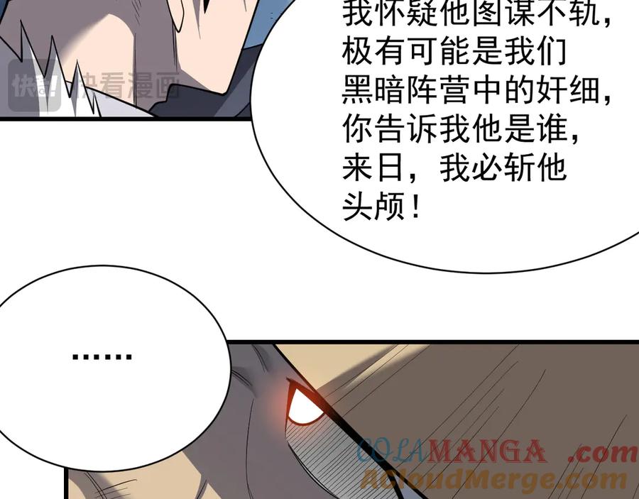 网游：因为太浪，我成了全服公敌！ 第111话 决战前夕 第37页
