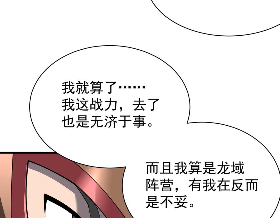 网游：因为太浪，我成了全服公敌！ 第111话 决战前夕 第22页