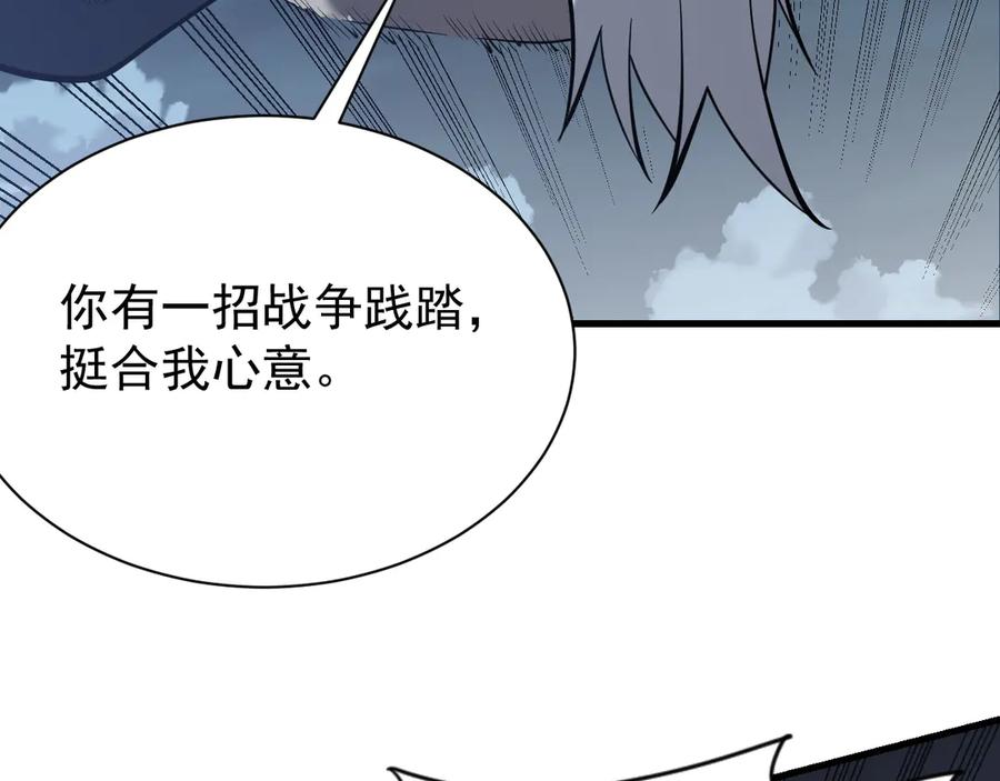 网游：因为太浪，我成了全服公敌！ 第111话 决战前夕 第56页