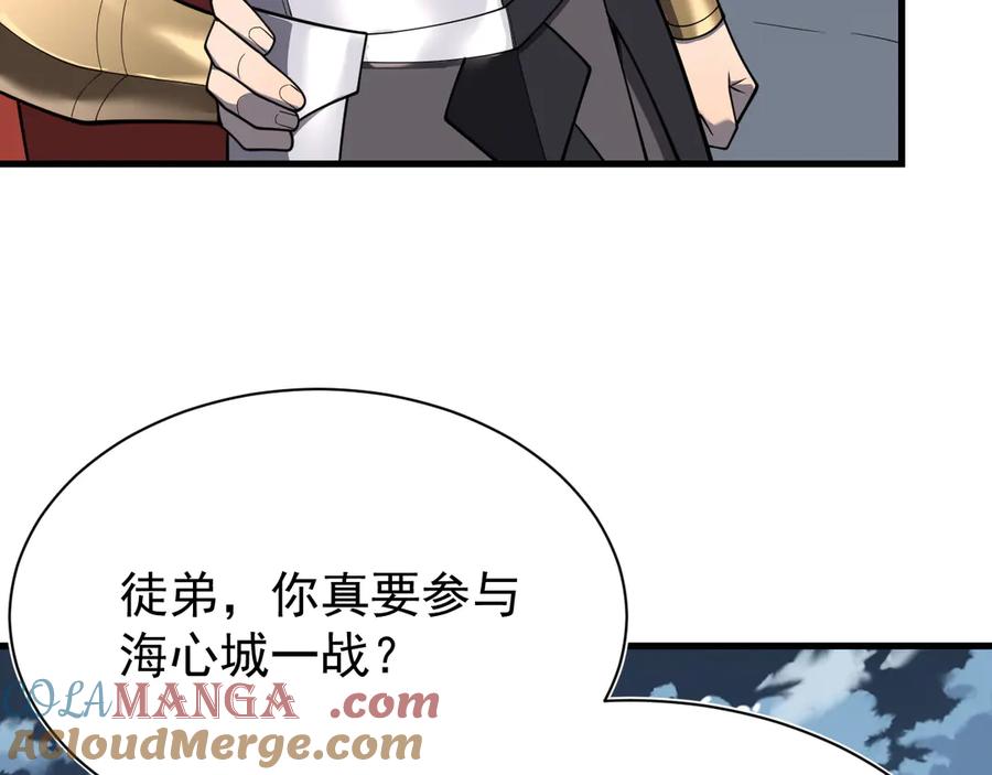 网游：因为太浪，我成了全服公敌！ 第111话 决战前夕 第13页