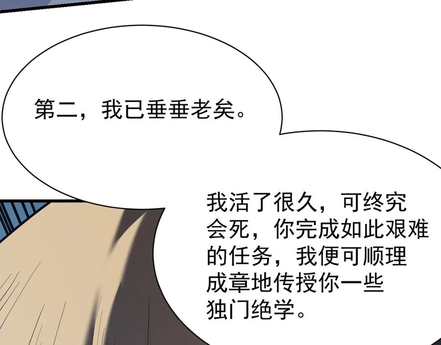 网游：因为太浪，我成了全服公敌！ 第111话 决战前夕 第54页