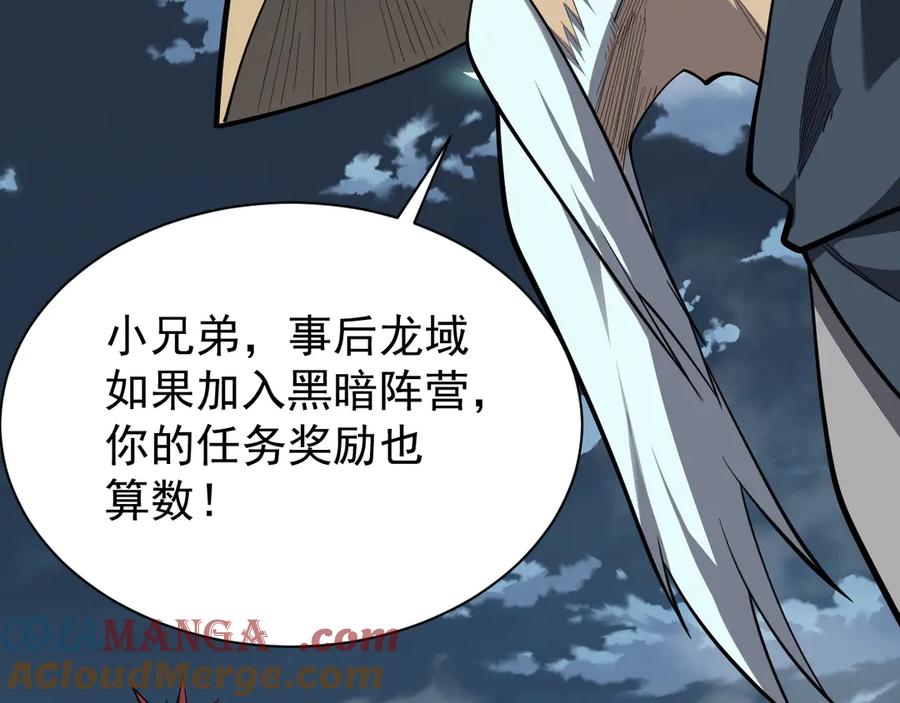 网游：因为太浪，我成了全服公敌！ 第111话 决战前夕 第25页