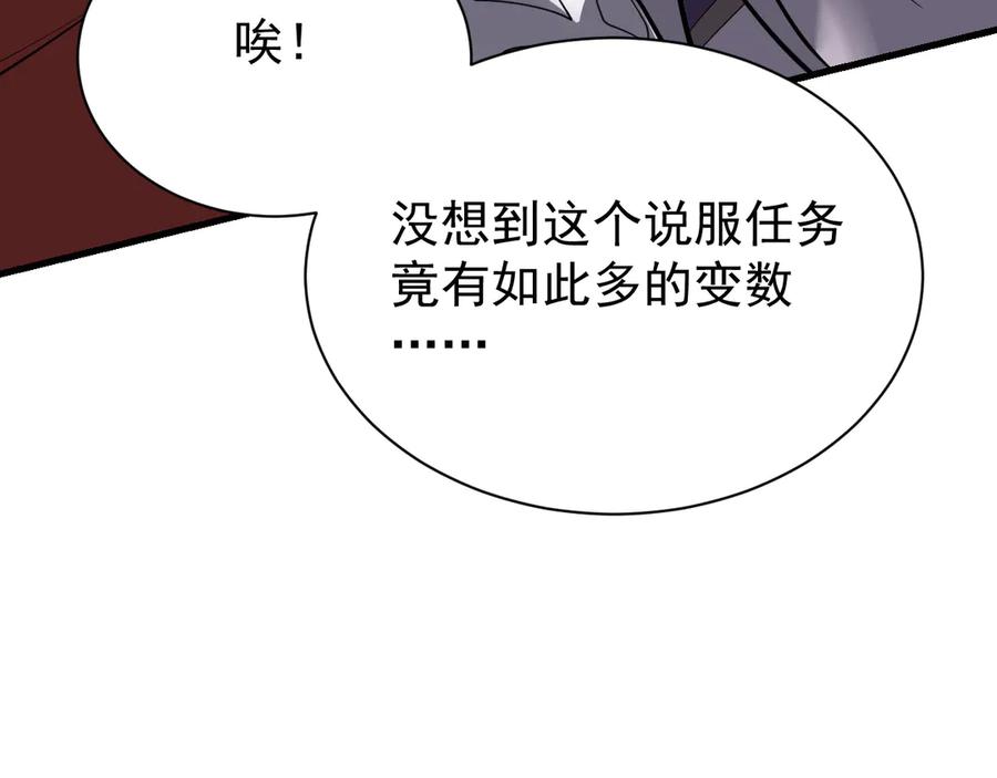 网游：因为太浪，我成了全服公敌！ 第111话 决战前夕 第34页