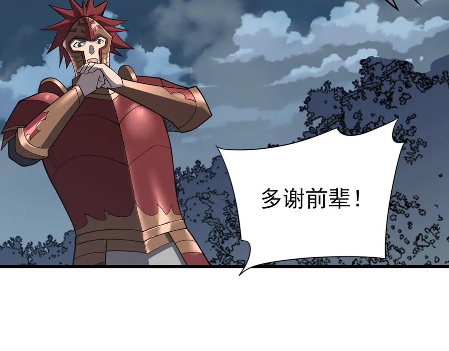 网游：因为太浪，我成了全服公敌！ 第111话 决战前夕 第26页