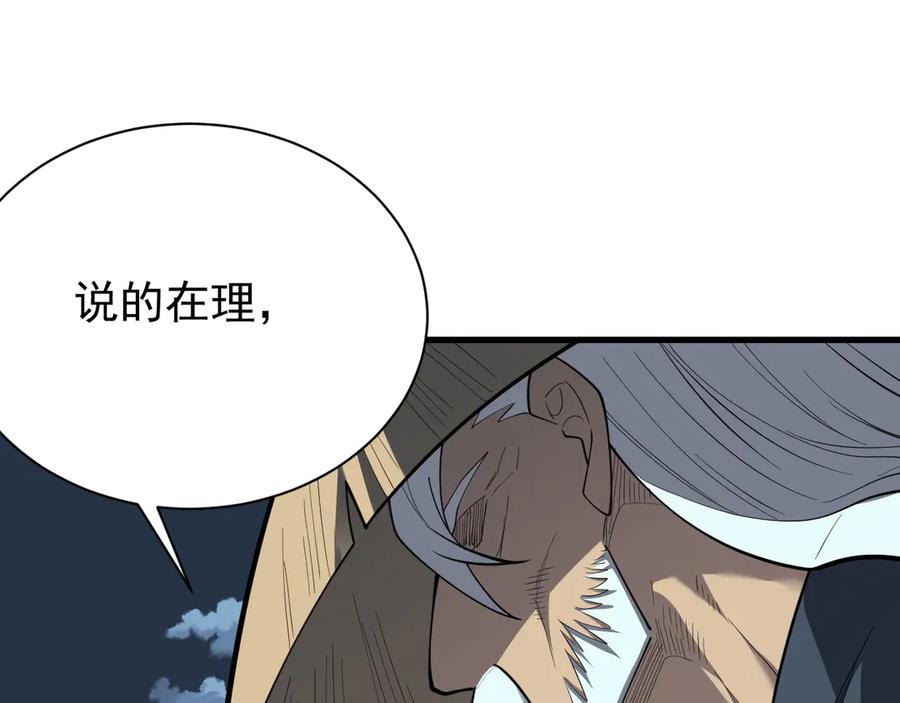 网游：因为太浪，我成了全服公敌！ 第111话 决战前夕 第24页