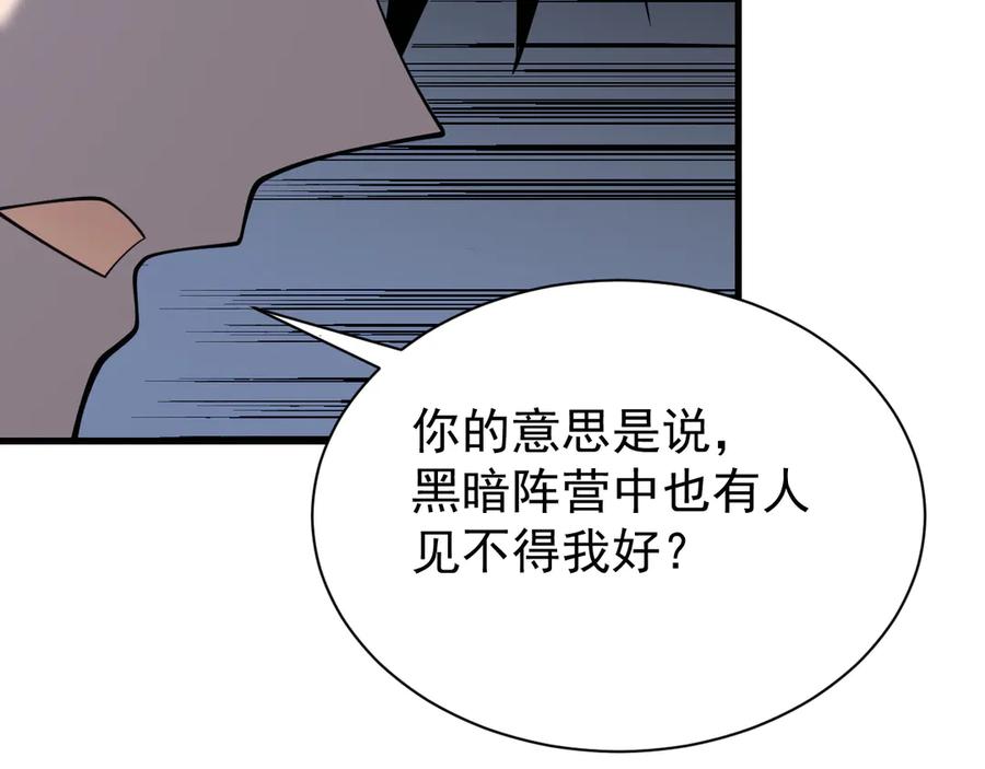 网游：因为太浪，我成了全服公敌！ 第111话 决战前夕 第50页