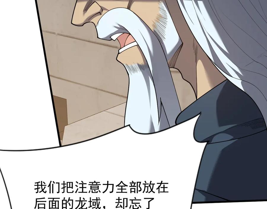 网游：因为太浪，我成了全服公敌！ 第113话 守将一江寒水 第139页