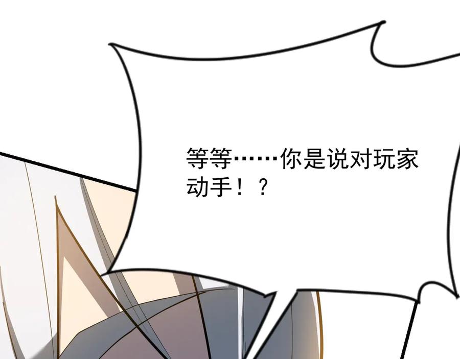 网游：因为太浪，我成了全服公敌！ 第115话 神魔大战 第148页
