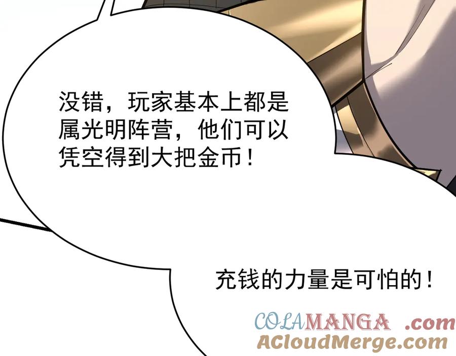 网游：因为太浪，我成了全服公敌！ 第115话 神魔大战 第153页