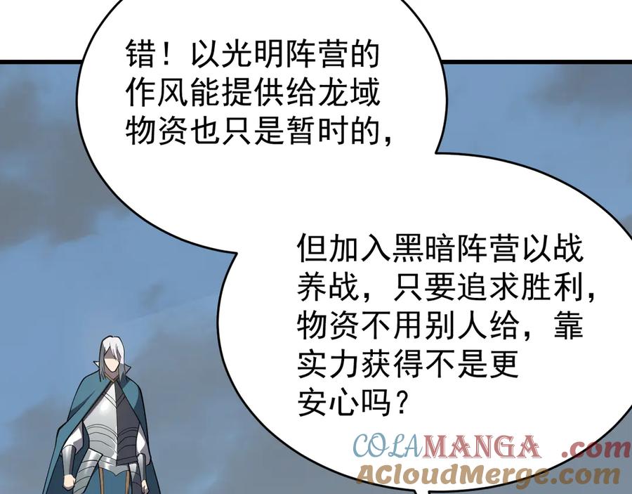 网游：因为太浪，我成了全服公敌！ 第115话 神魔大战 第145页