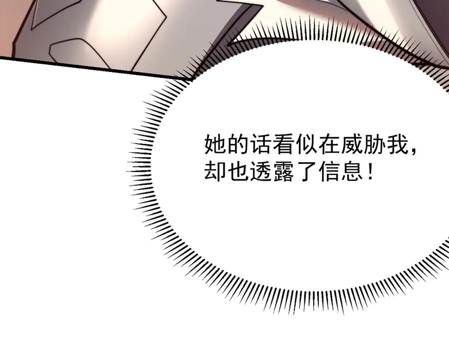 网游：因为太浪，我成了全服公敌！ 第117话 传奇未尽，后会有期 第19页